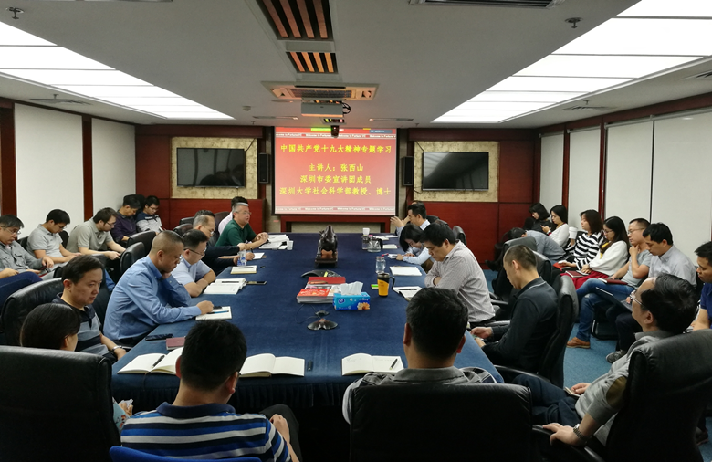 深圳大学社会科学部教授,武汉大学法学博士张西山对十九大精神进行