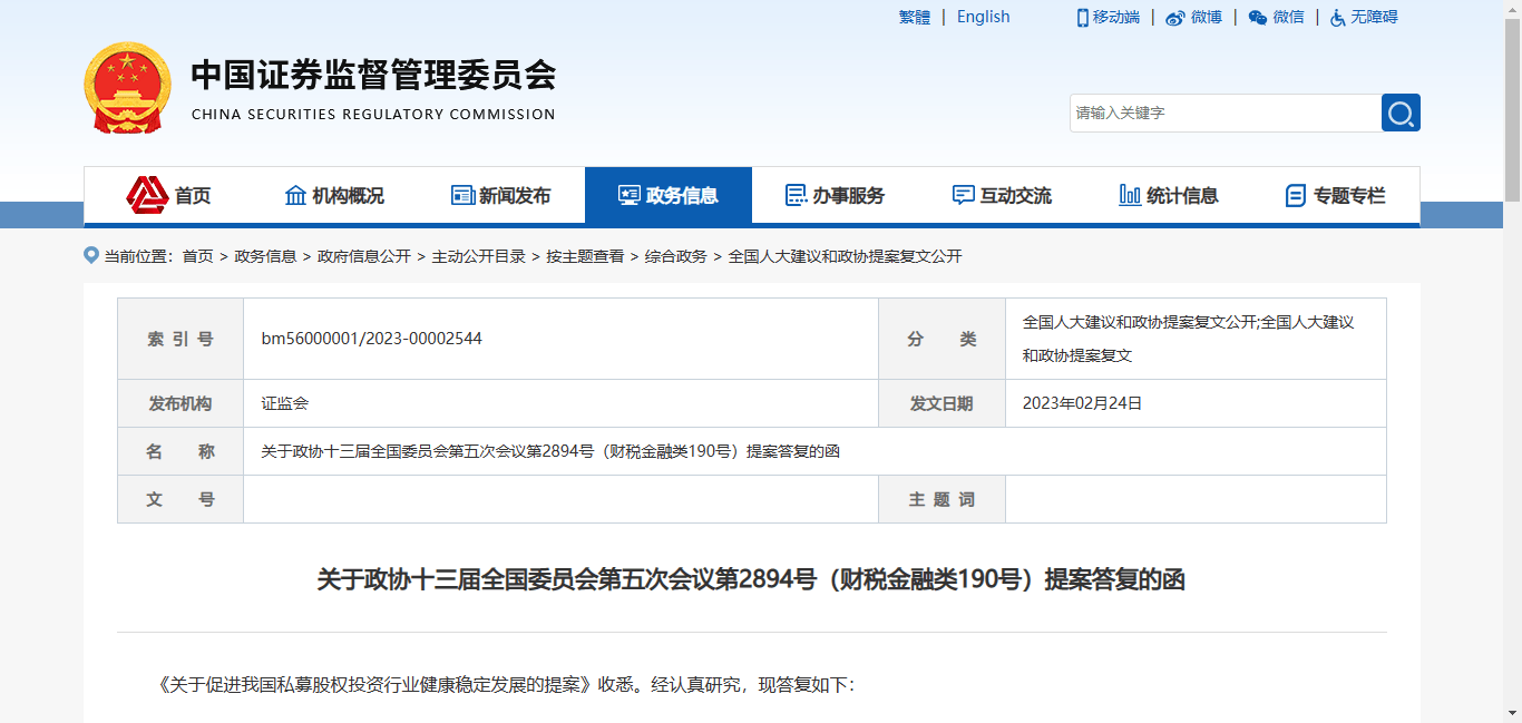 证监会：加大长期资金对股权创投基金投资力度