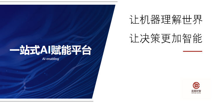 首家！渊亭科技智能决策平台通过中国信通院4级评测 | 达晨Family
